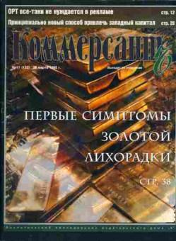 Журнал Коммерсант 11 (122) 1995, 51-430, Баград.рф